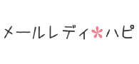 メールレディ・ハピ 企業スポンサー